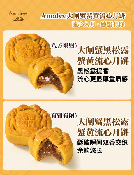 艾玛琳 大闸蟹蟹黄流心月饼 1盒8粒