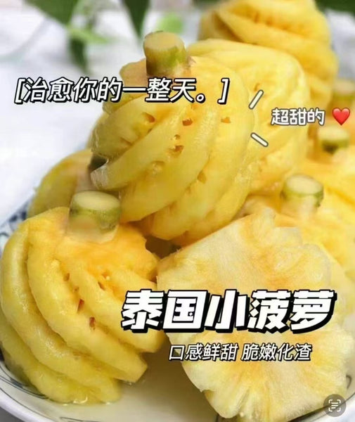 空运新鲜 泰国小菠萝500g