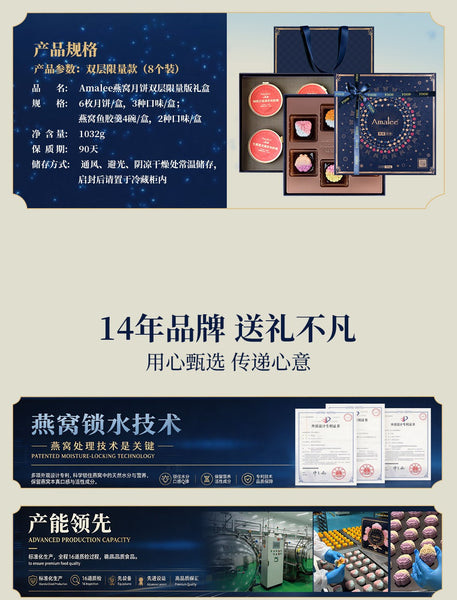 艾玛琳 花好月圆 燕窝月饼双层礼盒1032g