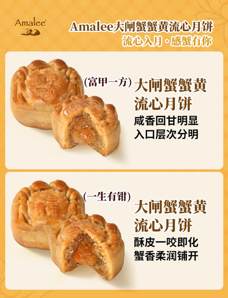 艾玛琳 大闸蟹蟹黄流心月饼 1盒8粒