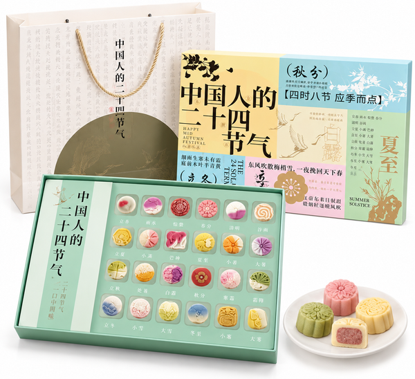 关茶 二十四节气迷你月饼礼盒 什锦口味 24枚 620g【全美超低价】