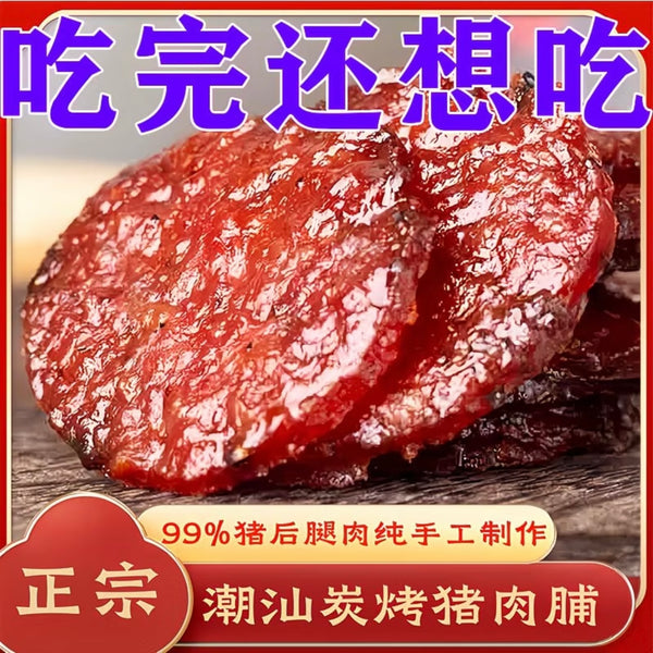 绵发 正宗潮汕碳烤蜜汁味猪肉脯250g
