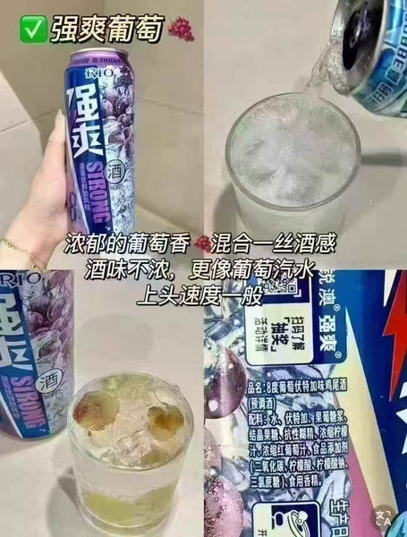 RIO强爽（听装三种口味：葡萄，白桃，荔枝）