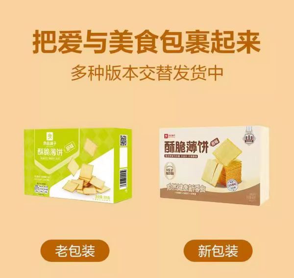 良品铺子 酥脆薄饼 海苔味300g