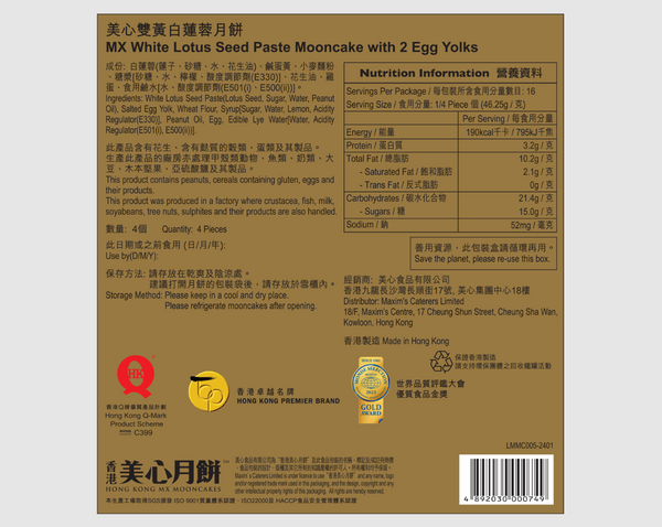 [Super low price now available in the US] Hong Kong Maxim's Double Yolk White Lotus Seed Paste Mooncake 4 pieces 740g