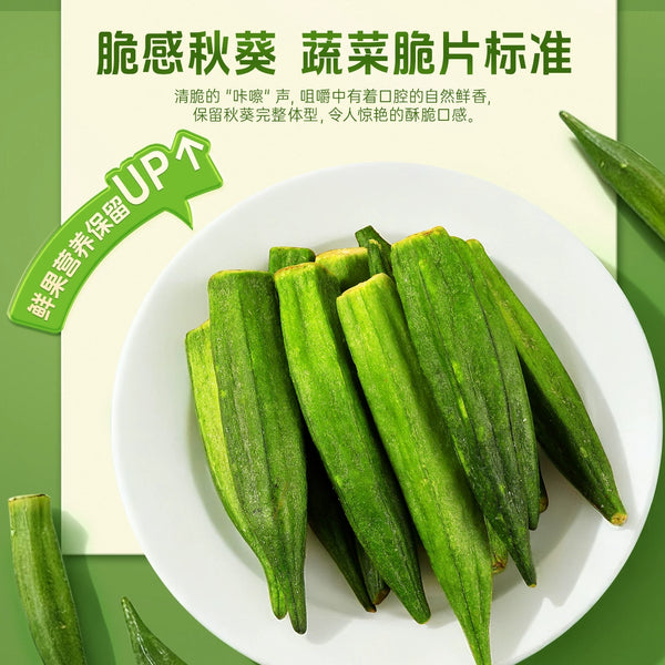苗蔬蔬 秋葵脆80g