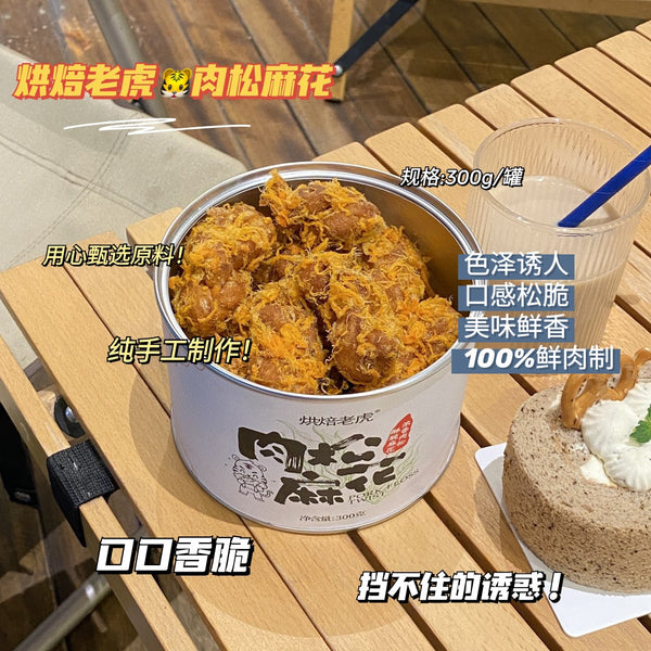 烘焙老虎 肉松麻花300g