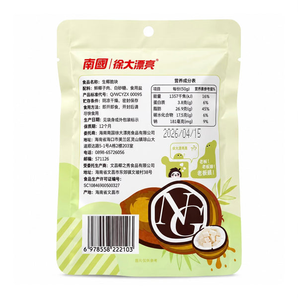 南国 生椰脆 香烤椰子块50g