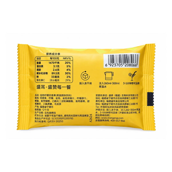 盛耳 金桔柠檬百香果冻干茶15g