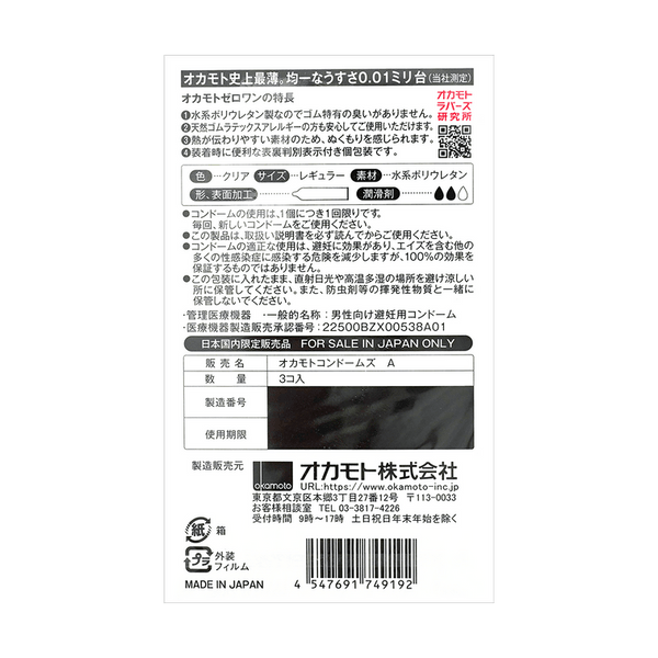 日本OKAMOTO冈本 001系列 超薄安全避孕套 3只装