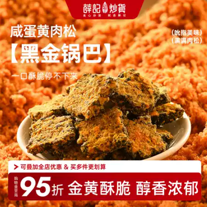 薛记炒货 黑金锅巴120g