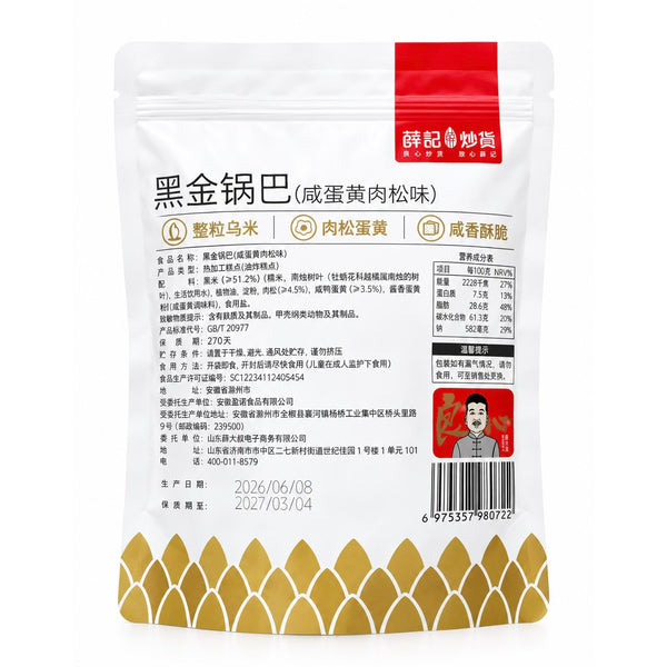 薛记炒货 黑金锅巴120g
