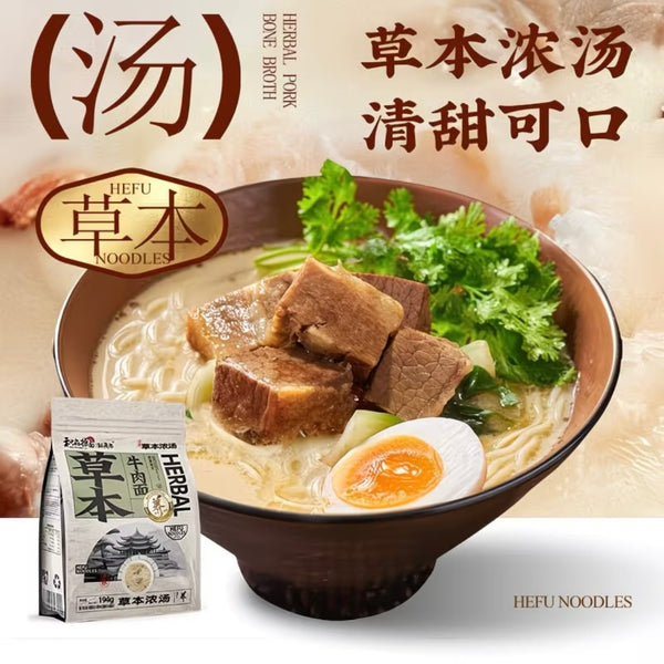 和府捞面 鲜煮面 草本牛肉面194g