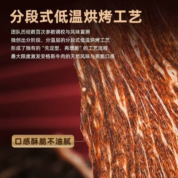 牛浪汉 安格斯薄脆牛片 原味20g