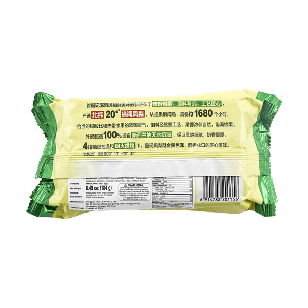 徐福记 凤梨酥 184g