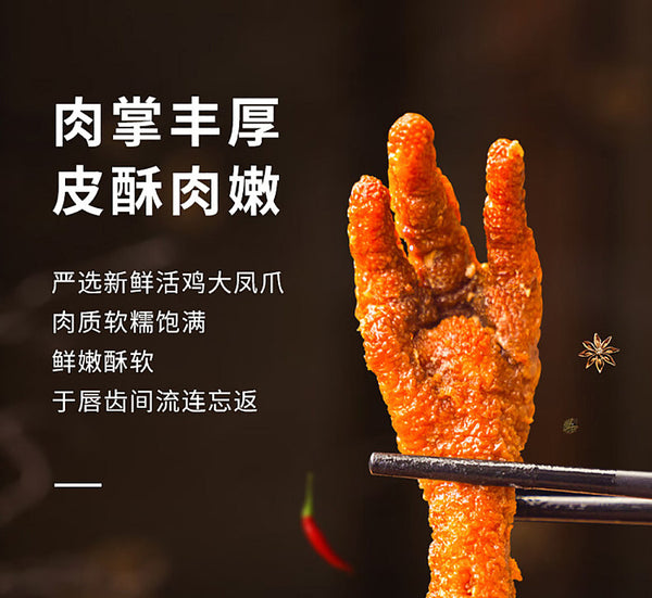 小胡鸭 虎皮凤爪 香辣味110g