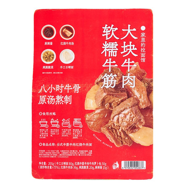 拉面说 半筋半肉红烧牛肉面201g
