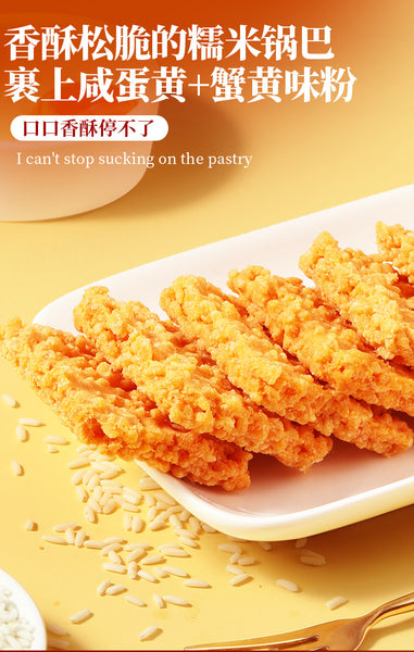 卜奇脆 肉松锅巴 咸蛋黄味228g