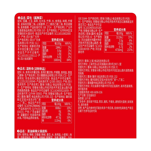 海底捞 老成都风味自煮火锅300g