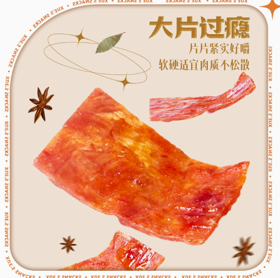薛记炒货 猪肉脯 香辣味80g