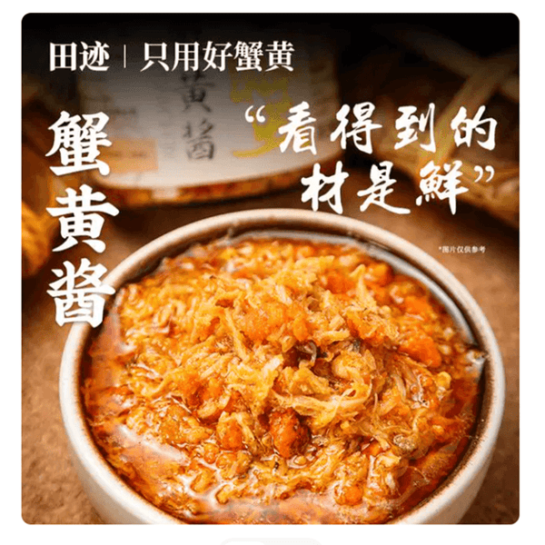 田迹 大闸蟹 蟹黄酱105g