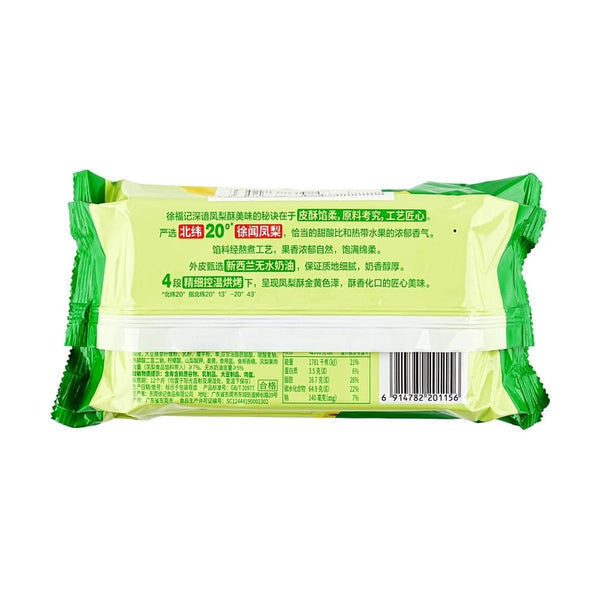 徐福记 凤梨酥 184g