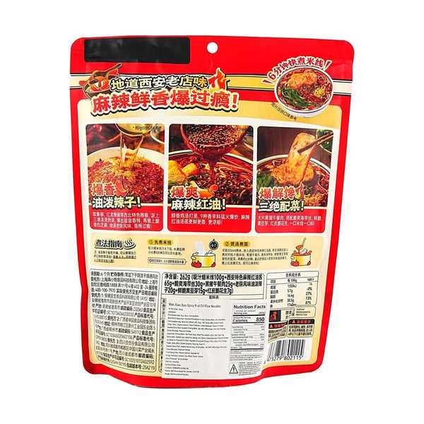满小饱 麻辣红油米线262g