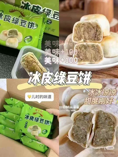 河下街 冰皮绿豆饼1kg