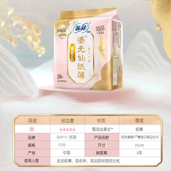 苏菲 裸感S鎏光仙纸薄日用卫生巾25cm 10片