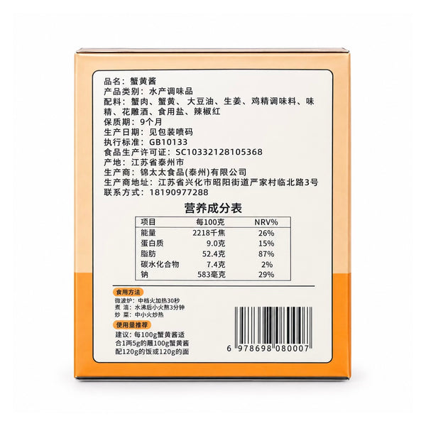 田迹 大闸蟹 蟹黄酱105g