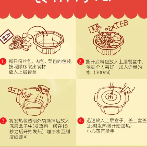 海底捞 香辣素食自热火锅400g