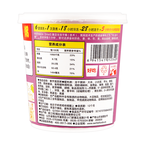 海福盛 香芋蔬菜粥40g