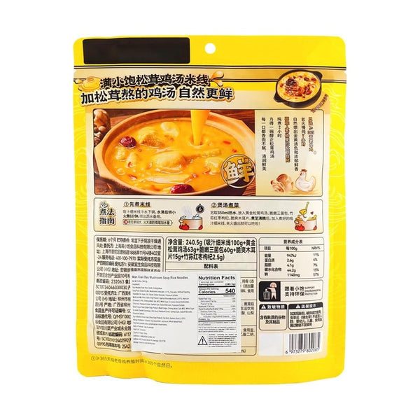 满小饱 松茸鸡汤米线240.5g