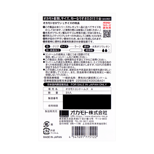 日本OKAMOTO冈本 001系列 超薄安全避孕套 L大号 3只装