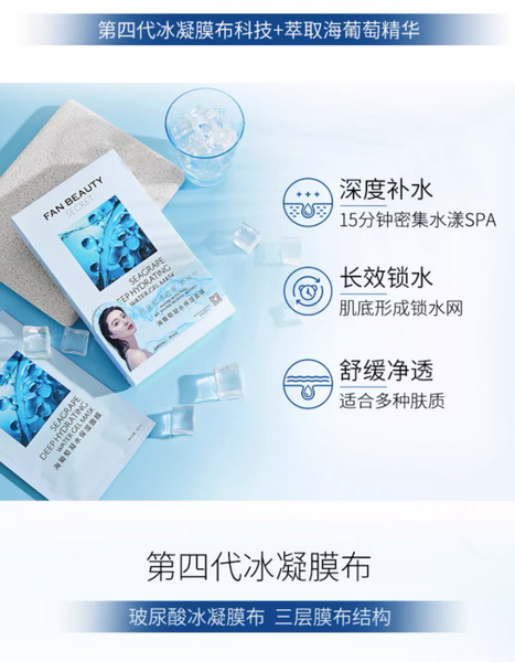 FANBEAUTY SECRET海葡萄凝水保湿补水面膜 5片装