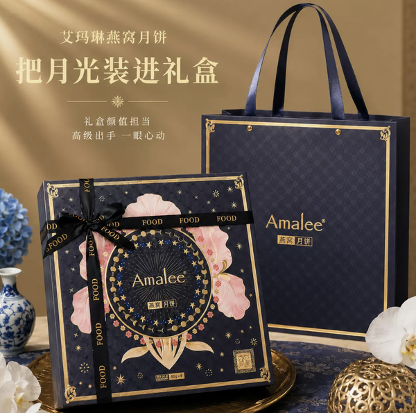 艾玛琳 花好月圆 燕窝月饼 1盒8粒