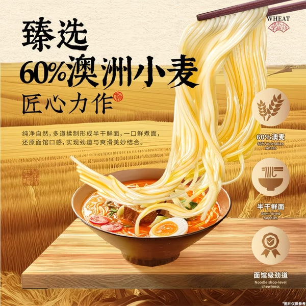 和府捞面 鲜煮面 番茄牛肉面242g