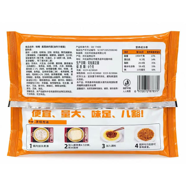 泡面先生 酱里麻的面 定制版麻酱火鸡面141g*5包