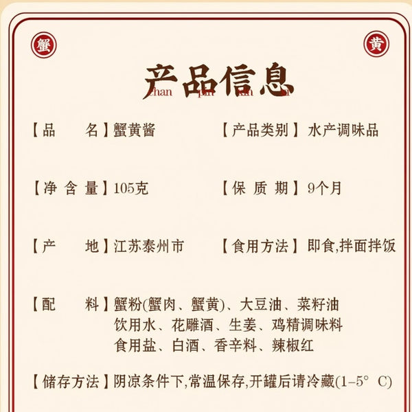 田迹 大闸蟹 蟹黄酱105g