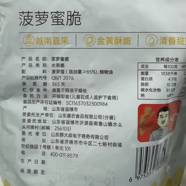 薛记炒货 菠萝蜜脆60g