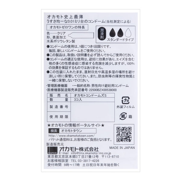 日本OKAMOTO冈本 001系列 超薄安全避孕套 3只装