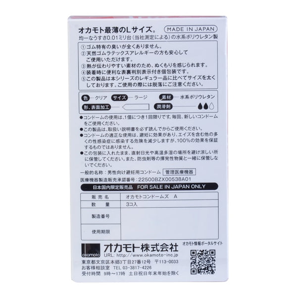 日本OKAMOTO冈本 001系列 超薄安全避孕套 L大号 3只装