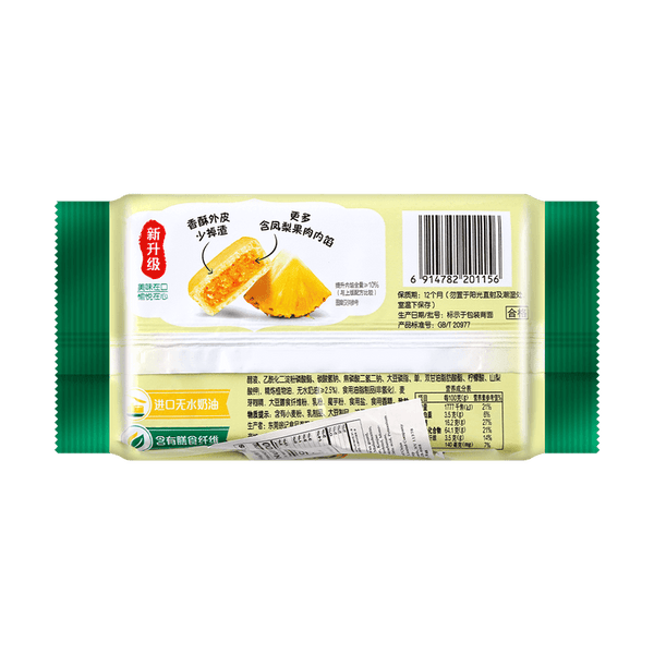 徐福记 凤梨酥 184g