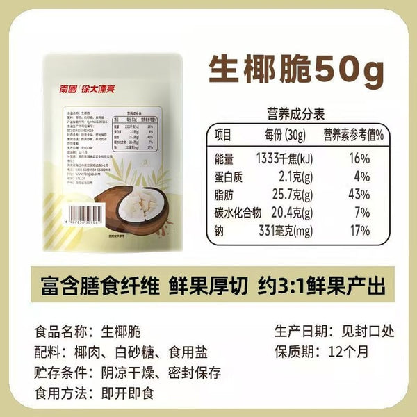 南国生椰 脆椰子肉干50g