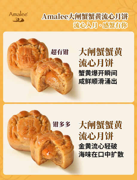艾玛琳 大闸蟹蟹黄流心月饼 1盒8粒