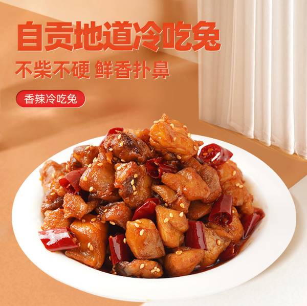 蜀道香 香辣冷吃兔50g