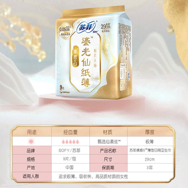苏菲 裸感S鎏光仙纸薄系列夜用卫生巾29cm 9片