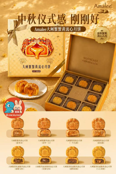 艾玛琳 大闸蟹蟹黄流心月饼 1盒8粒