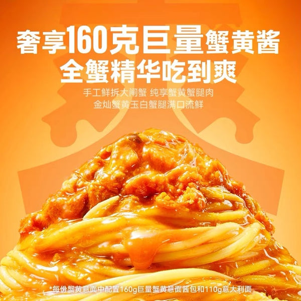 空刻 金捞鲜香蟹黄配风味蟹醋意大利面277g