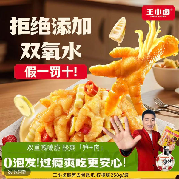 王小卤 脆笋去骨风爪 柠檬味238g